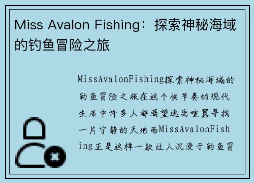 Miss Avalon Fishing：探索神秘海域的钓鱼冒险之旅